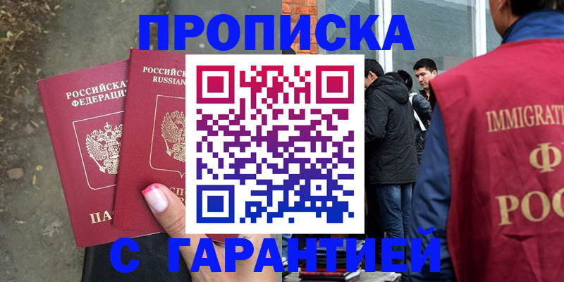 прописка паспорт в Тайге