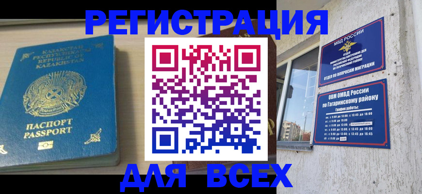 временная регистрация для всех в Тайге
