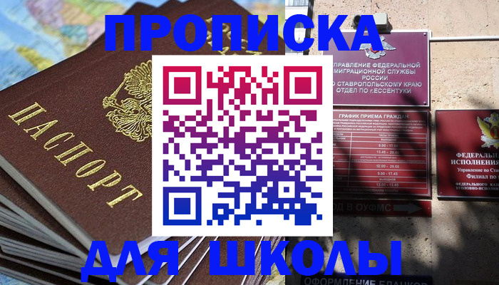 прописка 2025 в Тайге