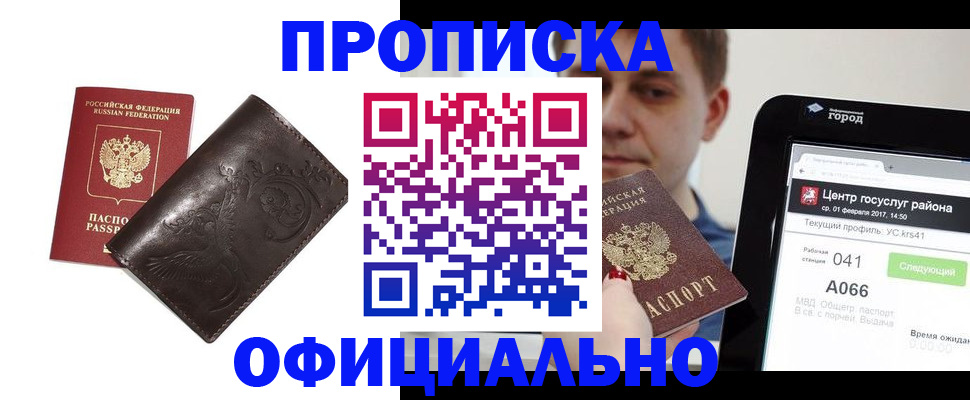 прописка гарантия в Тайге
